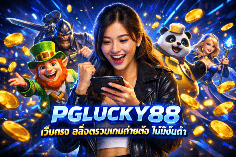 PGLUCKY88