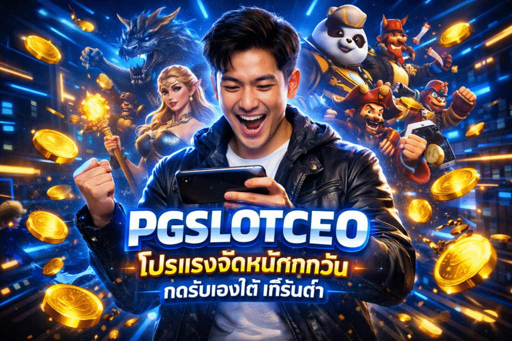 PGSLOTCEO